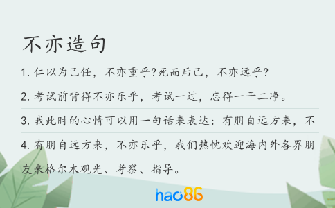不亦造句