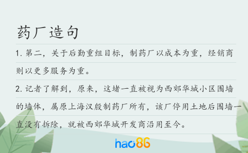 药厂造句