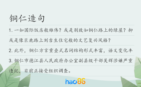 铜仁造句