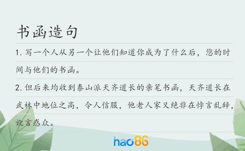 书函造句
