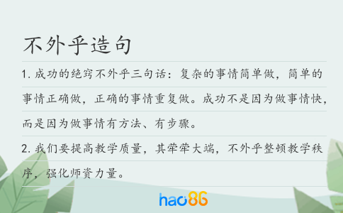 不外乎造句