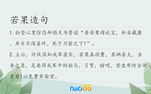 若果造句