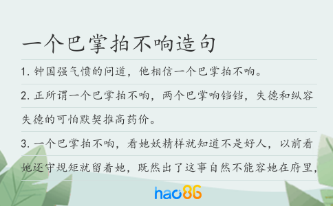 一个巴掌拍不响造句