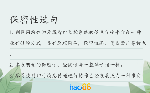 保密性造句