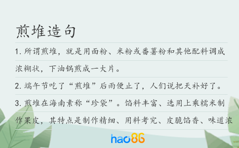 煎堆造句
