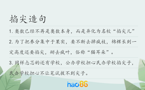 掐尖造句