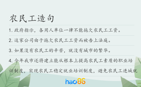 农民工造句