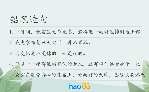 铅笔造句
