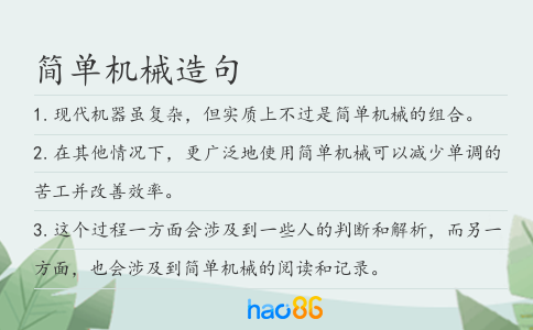 简单机械造句