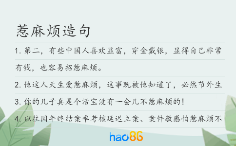 惹麻烦造句