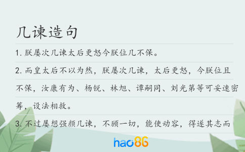 几谏造句