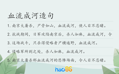 血流成河造句