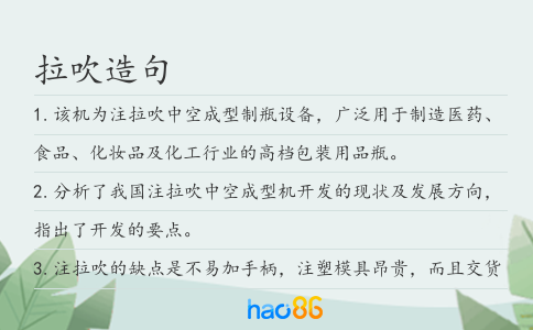拉吹造句