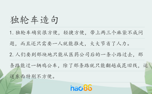 独轮车造句