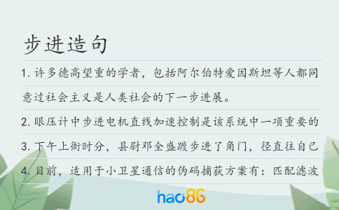 步进造句