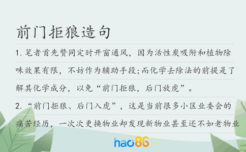 前门拒狼造句