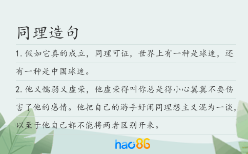同理造句