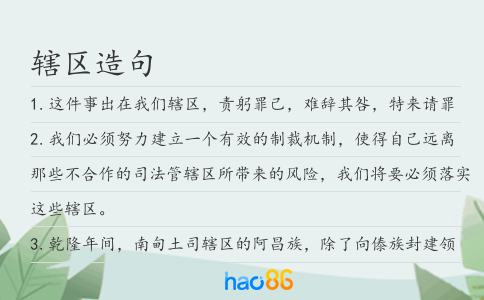 辖区造句