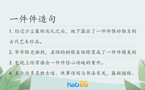 一件件造句