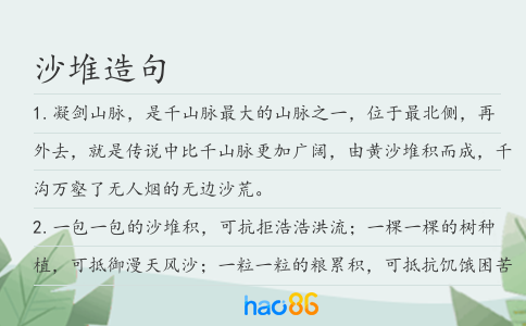 沙堆造句
