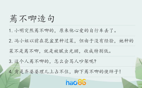 蔫不唧造句