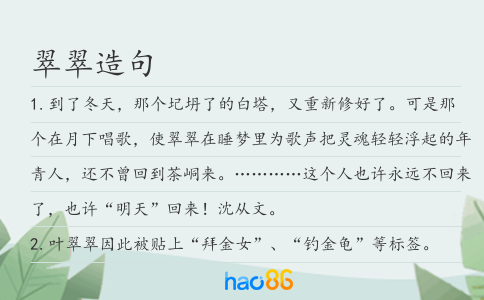 翠翠造句