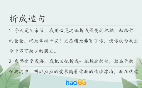 折成造句