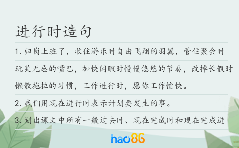 进行时造句