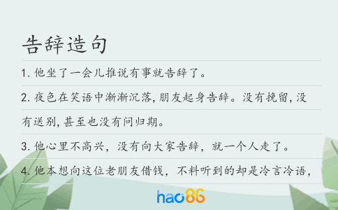 告辞造句