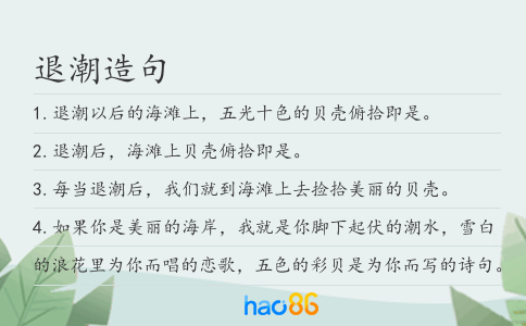 退潮造句