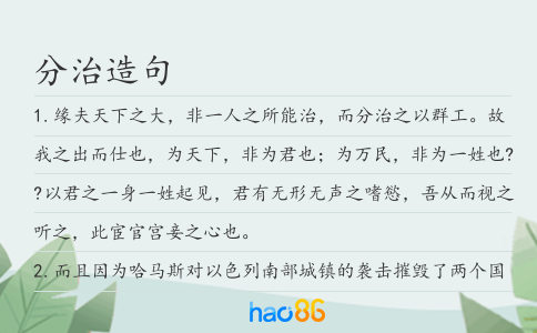 分治造句