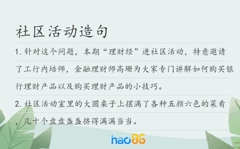 社区活动造句