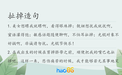 扯掉造句