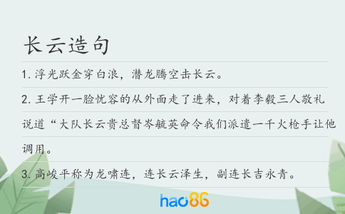 长云造句
