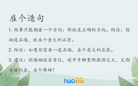 雇个造句