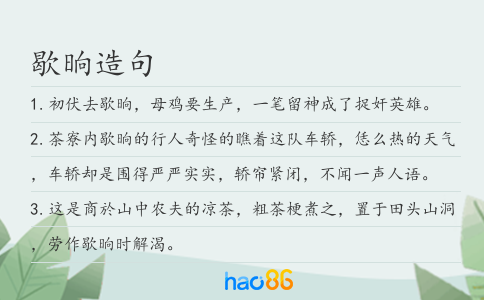 歇晌造句