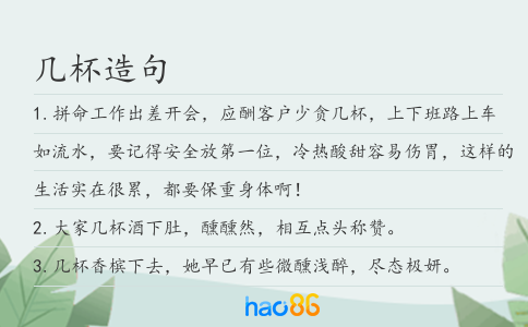 几杯造句