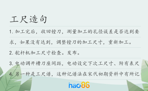工尺造句