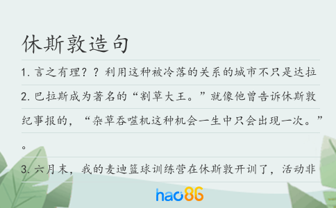 休斯敦造句