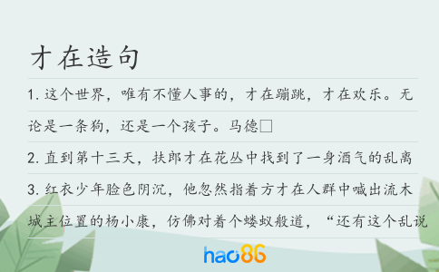 才在造句