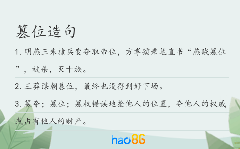 篡位造句