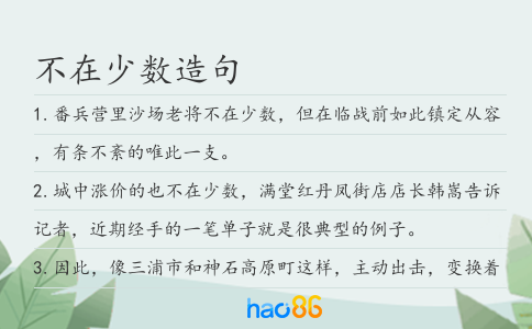 不在少数造句