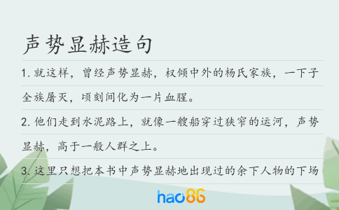声势显赫造句