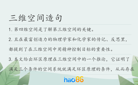 三维空间造句