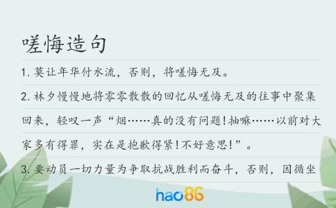 嗟悔造句