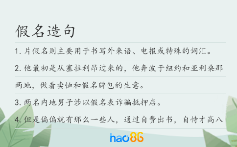 假名造句