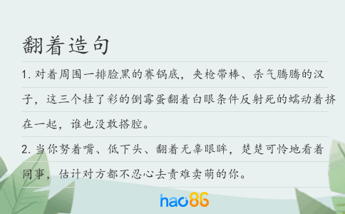 翻着造句