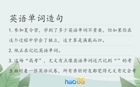 英语单词造句