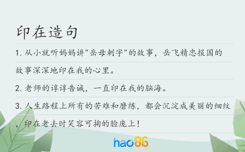 印在造句