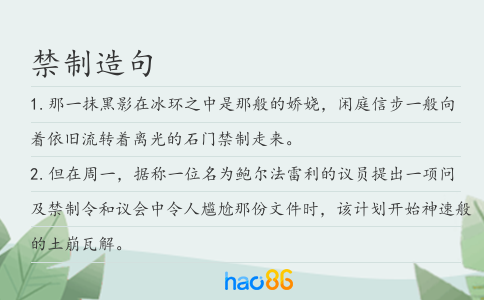 禁制造句